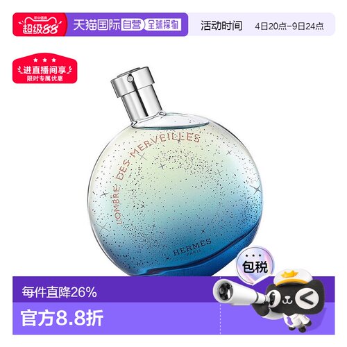 Hermes欧洲直邮爱马仕暗影浓香水