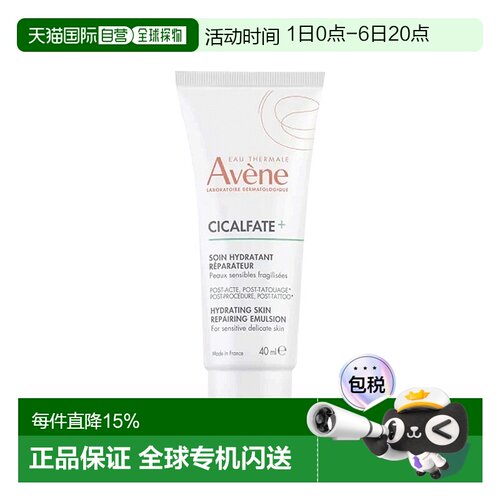 欧洲直邮Avene雅漾Cicalfate修复霜100ml正品