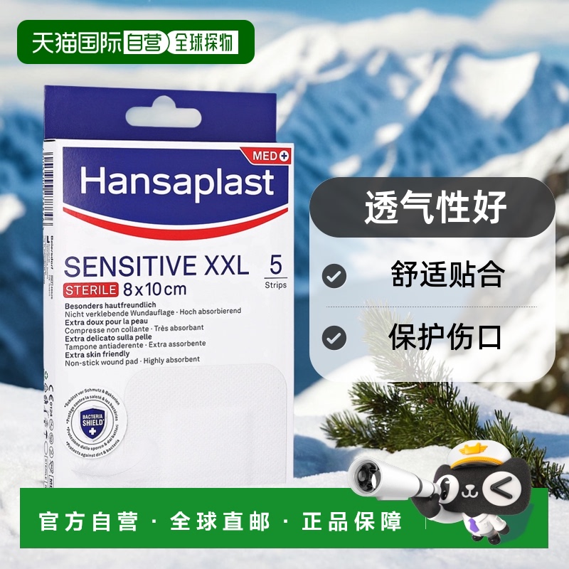 自营｜Hansaplast汉莎创可贴抗菌透气5片（XXL 8cm*10cm）/盒