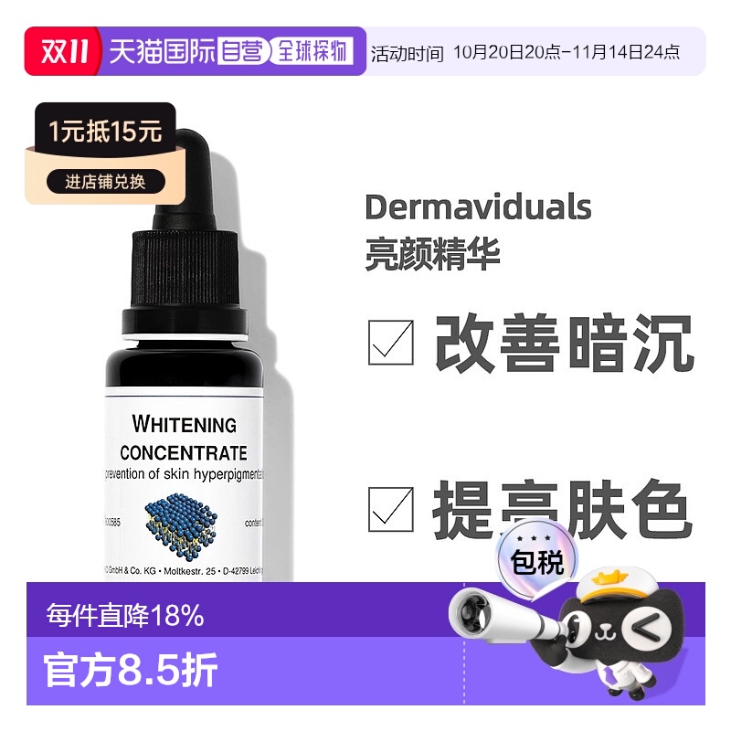 欧洲直邮Dms德美丝亮颜精华原液20ml提升肤色改善暗沉色素沉着