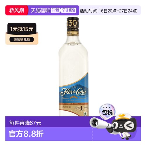 欧洲直邮Flor De Cana 4 Years Extra Dry甘蔗