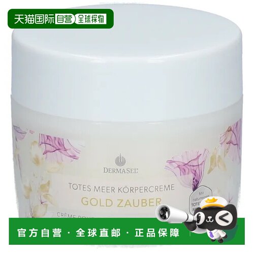 欧洲直邮德国药房DERMASEL死海海盐乳木果油滋养保湿沐浴乳2正品
