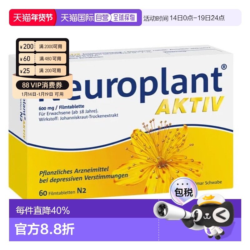 欧洲直邮NEUROPLANT圣约翰草干提取物60粒抗烦燥焦虑效期26年10月,OTC药品/国际医药,国际补益安神,淘宝优惠券,粉丝福利购,淘宝优惠卷