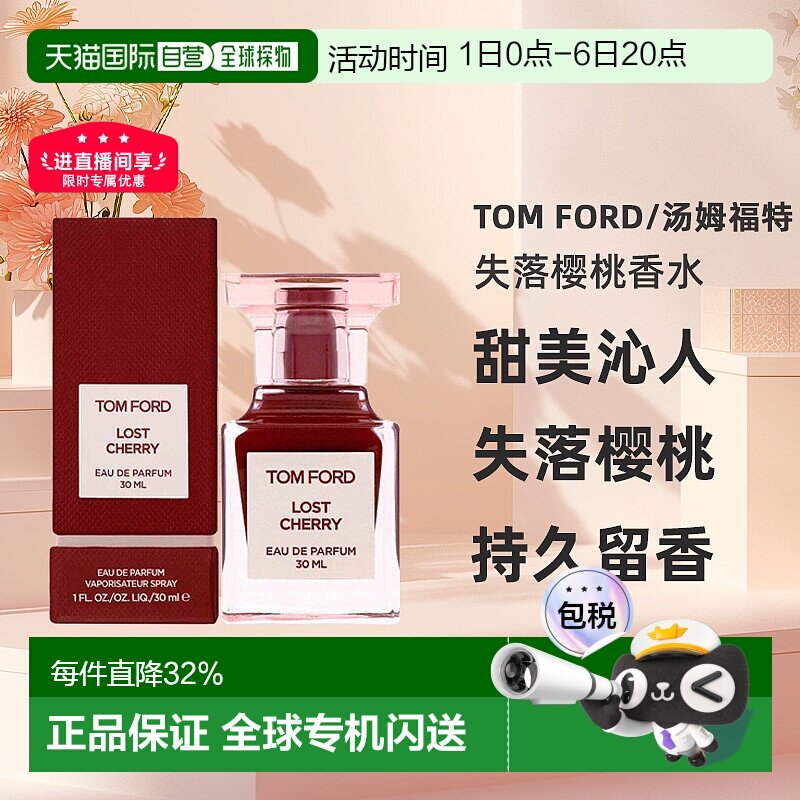 Tom Ford失落樱桃香水甜美沁人心脾浓香水EDP30/50/100ml淡香水图片