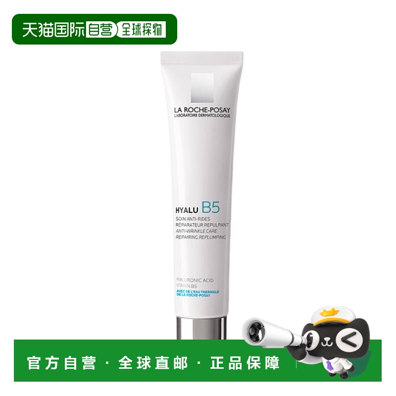 香港直邮理肤泉B5抗皱提拉紧致面霜 玻色因抗老 40ml正品滋润