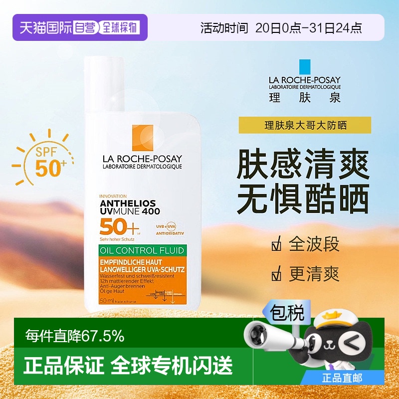 欧洲直邮理肤泉大哥大防晒霜乳高倍男女户外防紫外线SPF50+50毫升