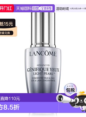 法国兰蔻大眼精华20ml对抗黑眼圈眼袋鱼尾纹紧致电眼平滑