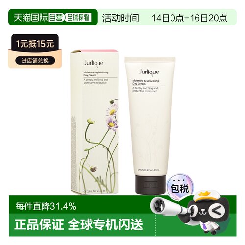 香港直邮Jurlique茱莉蔻水凝亮肌滋润日霜面霜 125ml正品修护乳液