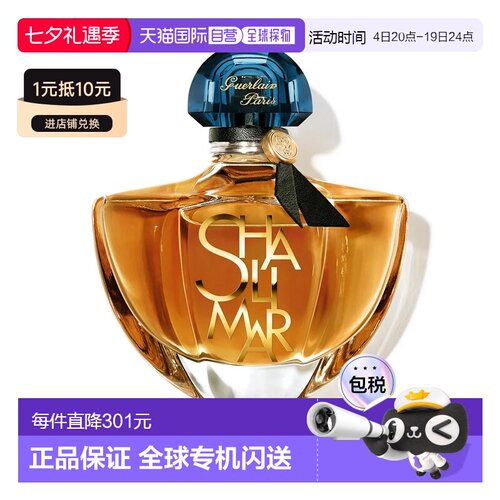 欧洲直邮娇兰 一千零一夜 世纪精粹 浓香水 50ML正品