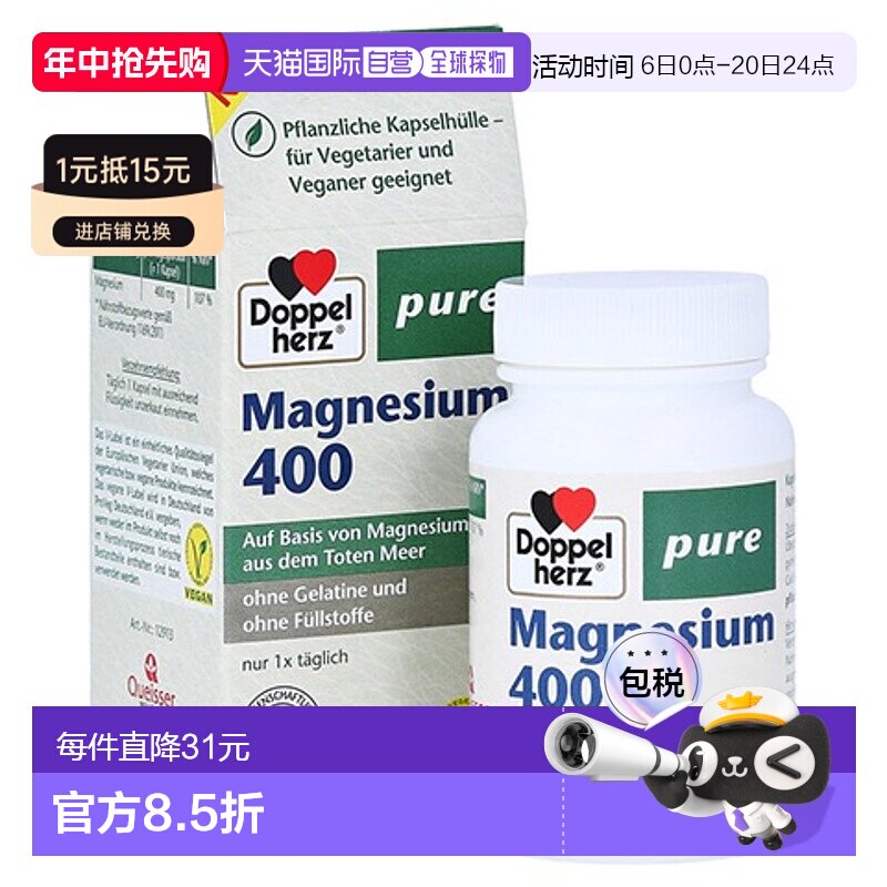 欧洲直邮德国Doppelherz双心素食者补镁400胶囊60粒防腿抽筋肌肉