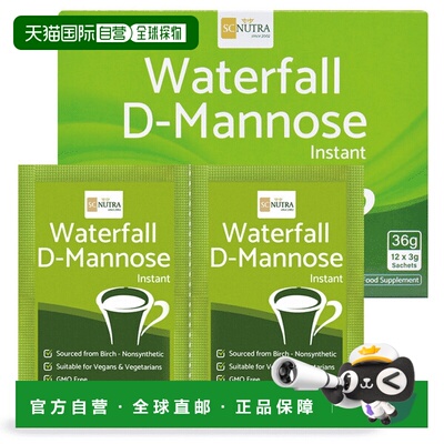 欧洲直邮Waterfall D-甘露糖速溶粉呵护男女尿路泌尿膀胱健康