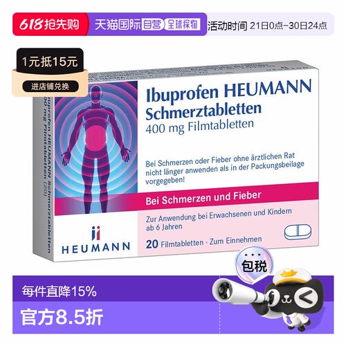 欧洲直邮Heumann布洛芬400mg镇痛退烧缓解疼痛6岁以上20片