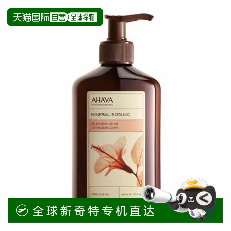 欧洲直邮Ahava艾哈佛身体乳500ml矿植物丝绒滋润复弹皮肤水杨酸