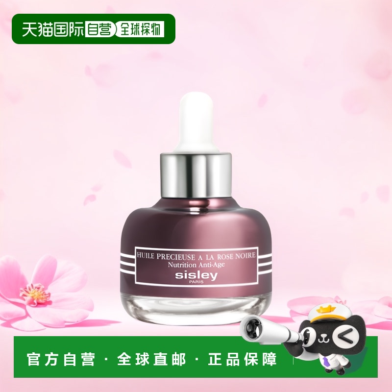 Sisley欧洲直邮黑玫瑰珍宠精华油