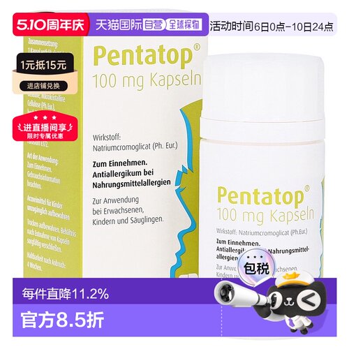 欧洲直邮德国药房Pädia预防食物过敏胶囊100粒色甘酸钠抗组胺