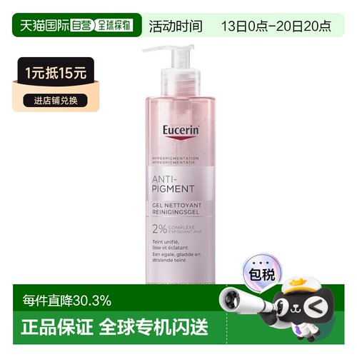 欧洲直邮Eucerin优色林抗色素洁面啫喱 400ml 温和护肤 减少清洁