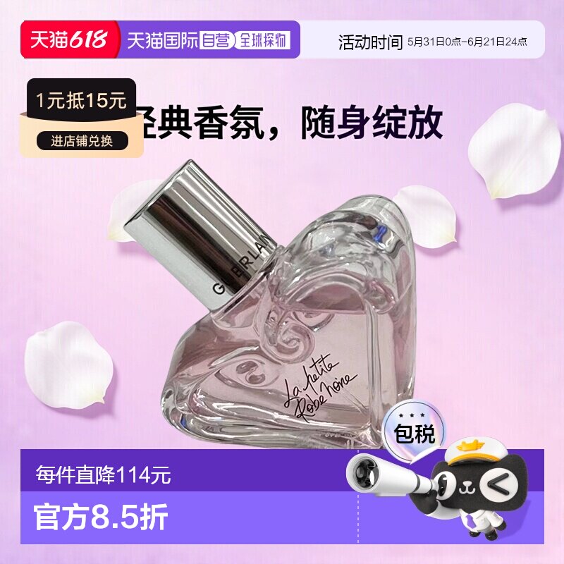 欧洲直邮Guerlain娇兰小黑裙心形瓶浓香水EDP便携装女香 20m正品