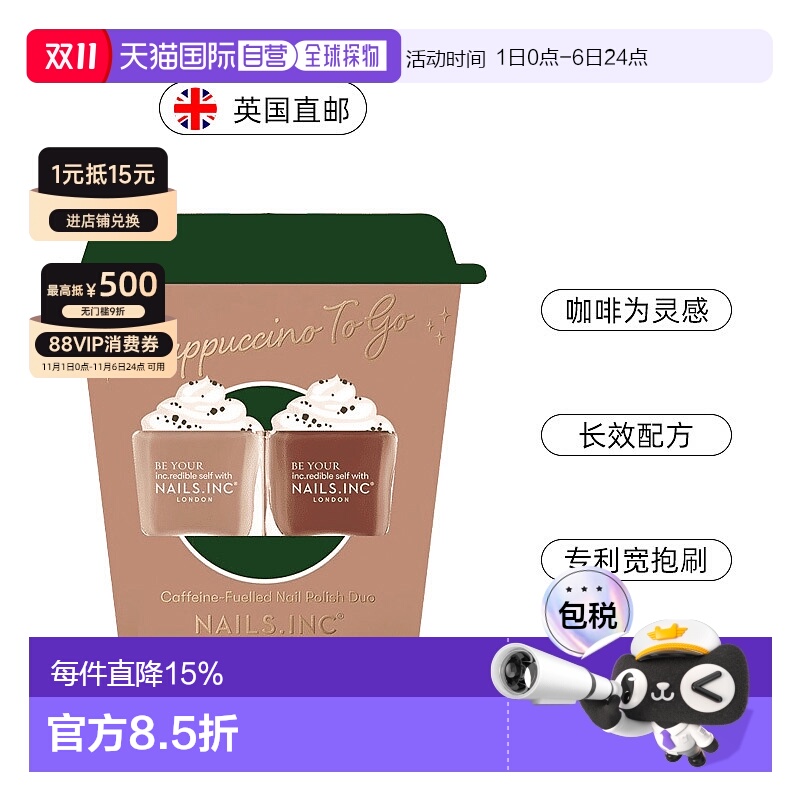 欧洲直邮英国Nails inc2件套指甲油卡布奇诺套装裸色浅色美正品