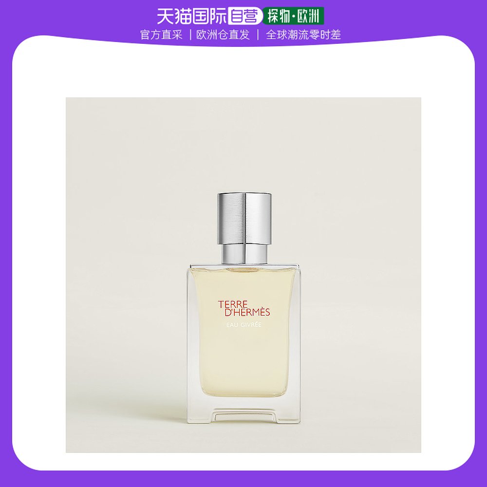 欧洲直邮爱马仕 霜冻大地 男士浓香水