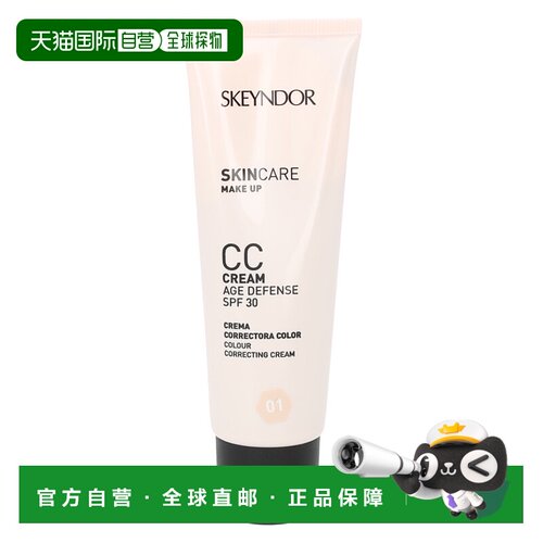 欧洲直邮skeyndor雪曼婷BB霜防护SPF30长效持妆自然服帖滋润正品