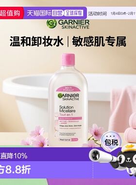 欧洲直邮Garnier卡尼尔敏感肌清洁舒缓卸妆水 700ml 温和清洁柔软