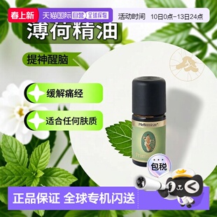 欧洲直邮德国药房Primavera薄荷精油5ml提神舒爽