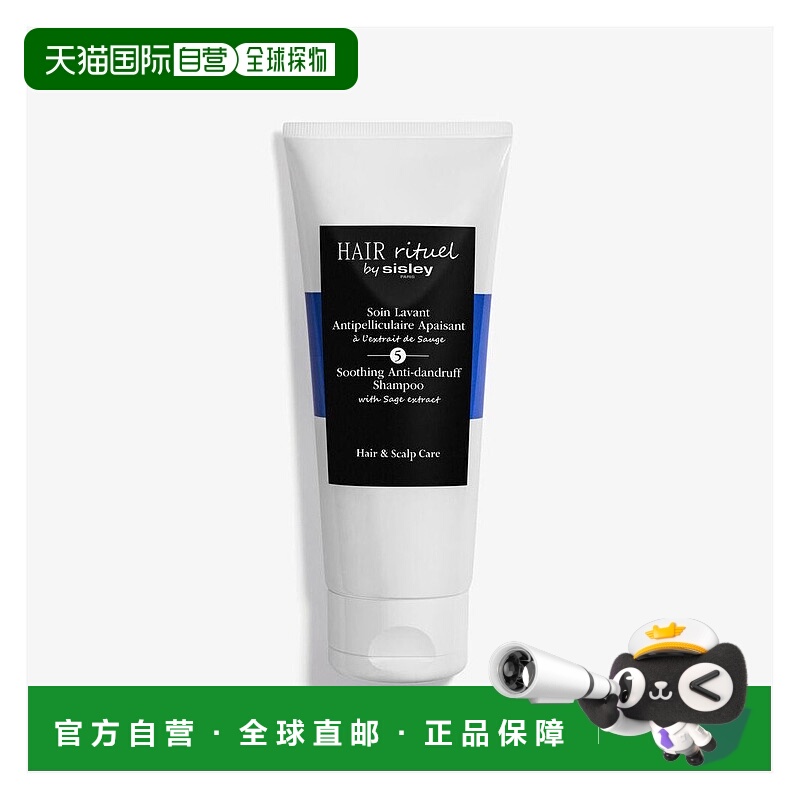 欧洲直邮sisley希思黎舒缓去屑洗发水200/500ML温和清洁抗敏正品