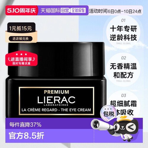 欧洲直邮lierac丽蕾克黑金眼霜滋养修护锁水紧致24年新品20ml正品