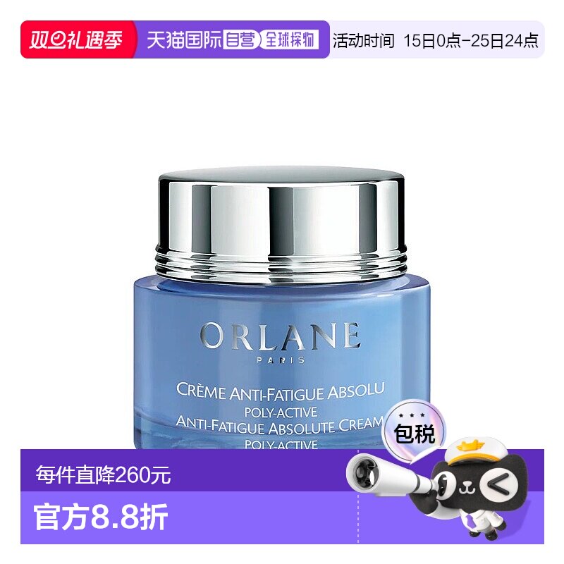 欧洲直邮法国Orlane/幽兰 抗氧抗疲劳活性能量面霜50ML
