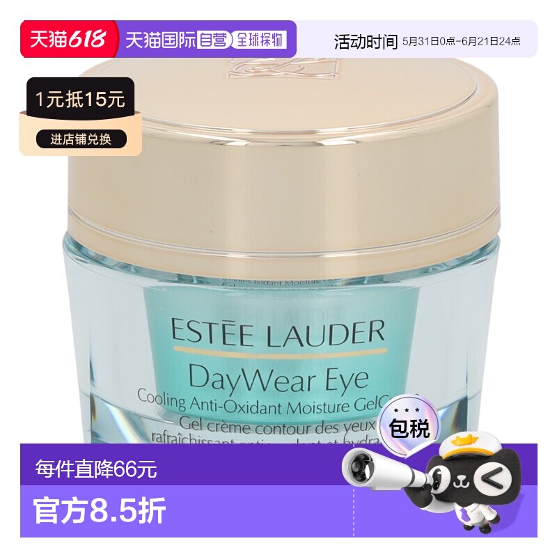 欧洲直邮estee lauder雅诗兰黛眼霜滋润保湿紧致嫩肤不粘腻1正品