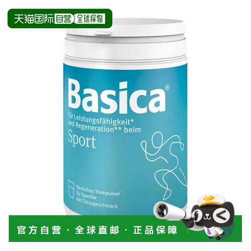 欧洲直邮德国药房Basica运动健身酸碱平衡冲剂660g排酸能量恢复