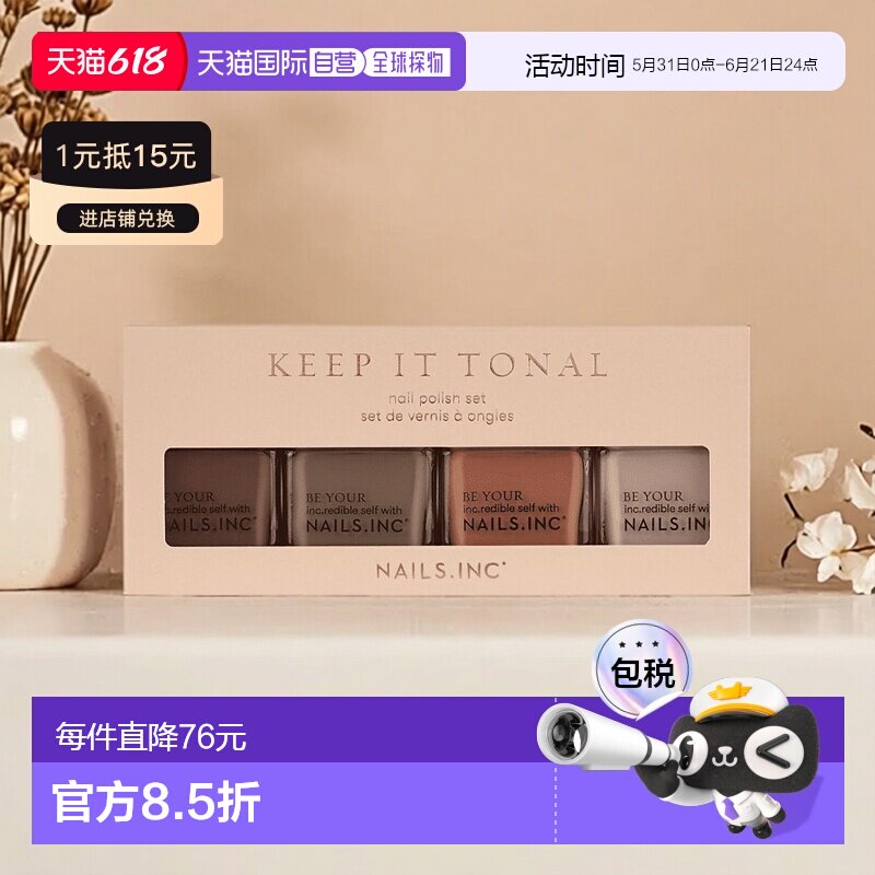 欧洲直邮英国Nails inc渐变色指甲油套装奶茶色卡其色持久不掉漆