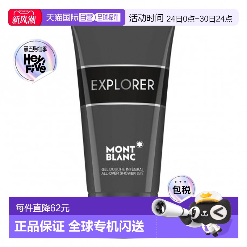 欧洲直邮MONT BLANC万宝龙探索者男士沐浴露 150ml鼠尾草正品月桂
