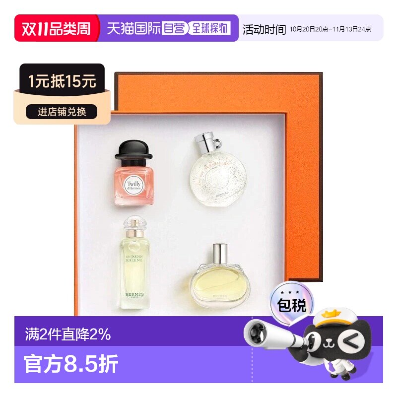 欧洲直邮Hermes爱马仕女士香水迷你Q版礼盒4x7.5ml正品