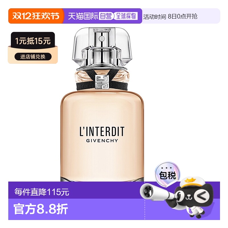 欧洲直邮纪梵希 心无禁忌 淡香水 50ML柑橘茉莉香根草橙花佛手柑