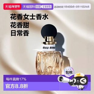欧洲直邮miumiu缪缪MIUTINE女士花香型果味调香水2025新款正品