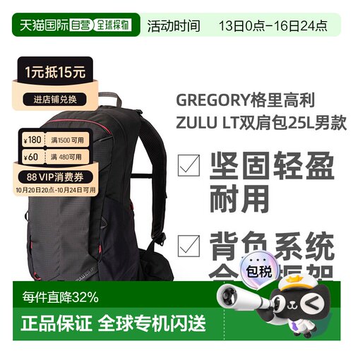 欧洲直邮GREGORY格里高利ZULU LT探迹户外徒步通勤双肩包男款轻量