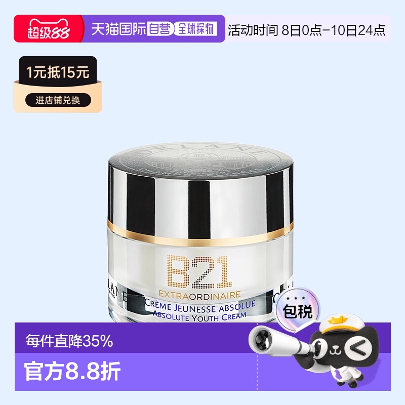 欧洲直邮ORLANE法国幽兰B21传奇面霜50ml抗老院线级淡纹抗皱正品