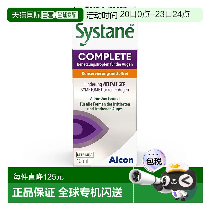 欧洲直邮德国药房Systane思然多效干眼症眼药水10ml无防腐剂滴眼