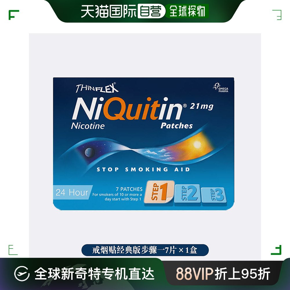 自营｜NIQUITIN戒烟神器缓解预防烟瘾经典戒烟贴1段7片 保健用品 戒烟产品 原图主图