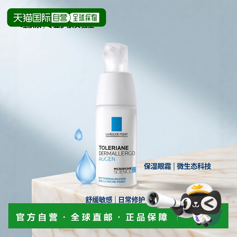 欧洲直邮理肤泉特安舒缓修复敏感肌全效眼霜20ml易日常修护正品