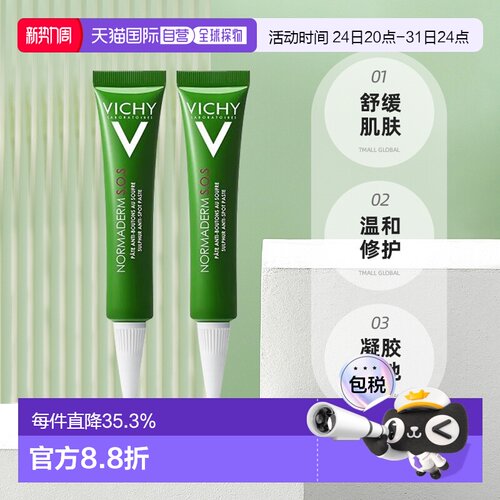 2支装 Vichy薇姿SOS急救抗痘乳霜镇静舒缓肌肤20ml正品