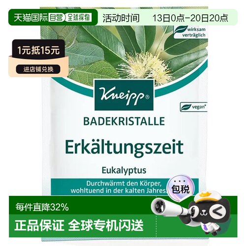 欧洲直邮德国Kneipp克奈圃桉树舒缓浴盐60g疏通呼吸助恢复