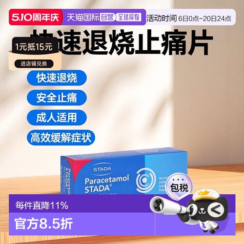欧洲直邮德国药房Stada对乙酰500mg扑热息痛发热退烧止痛片20粒