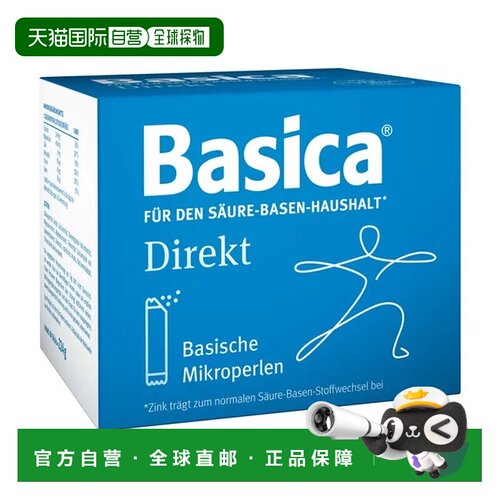 欧洲直邮德国药房Basica酸碱平衡冲剂80包排酸调节尿酸抗疲劳