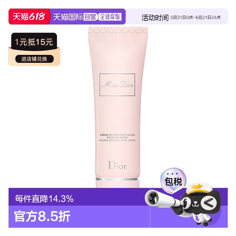 Dior迪奥小姐花漾甜心护手霜留香持久50ml正品保湿滋润