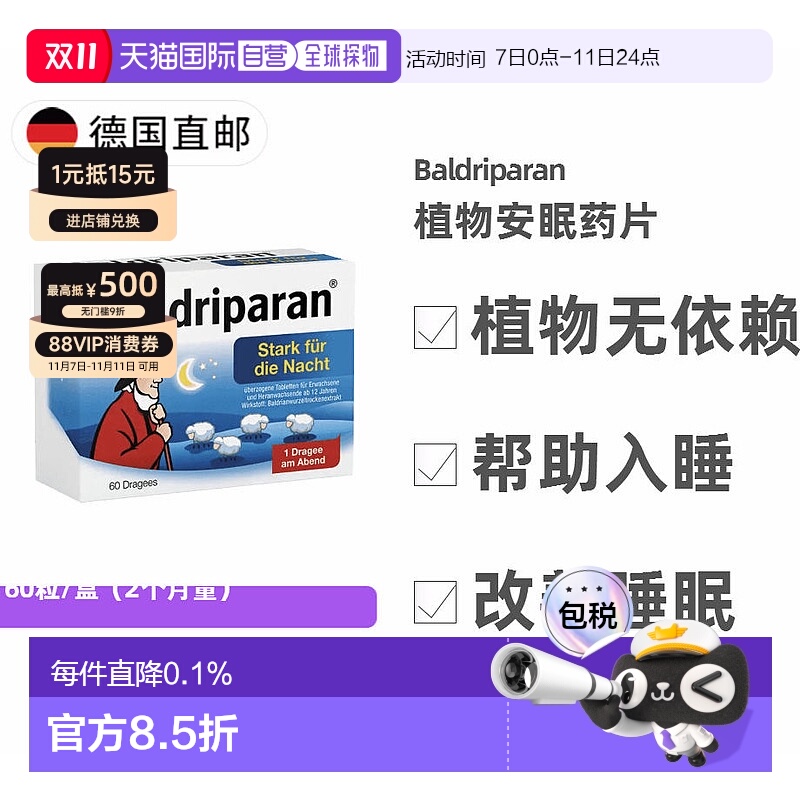 欧洲直邮德国药房Baldriparan植物安眠药片60粒改善睡眠助睡