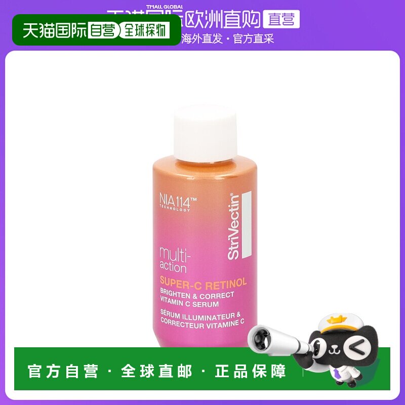 欧洲直邮StriVectin斯佳唯婷精华液30ml深层清洁平衡水油保湿补水