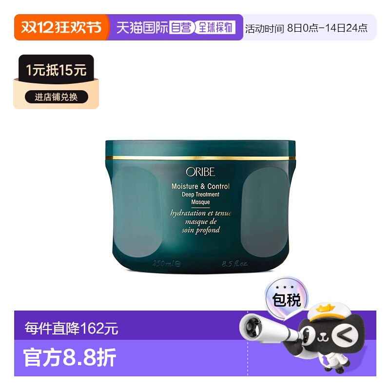 欧洲直邮Oribe墨绿踪林水漾滋养柔顺发膜250ml正品