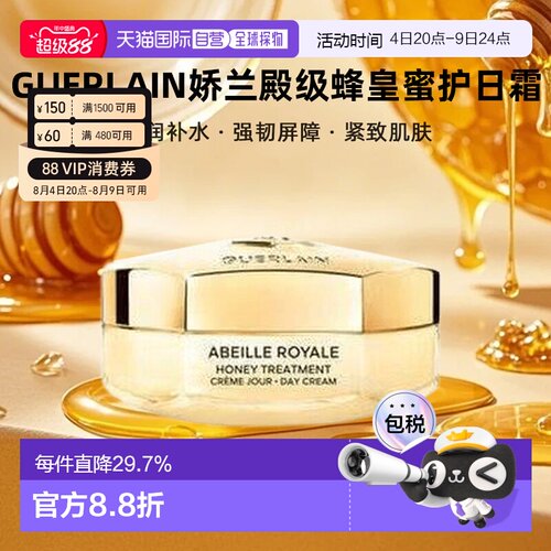 香港直邮Guerlain娇兰殿级蜂皇蜜护日霜修护抗皱新版50ml七夕正品